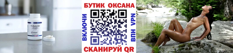 как найти   Мещовск  БУТИРАТ бутик 